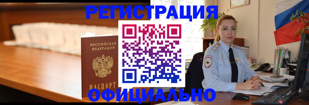 регистрация в Назарово