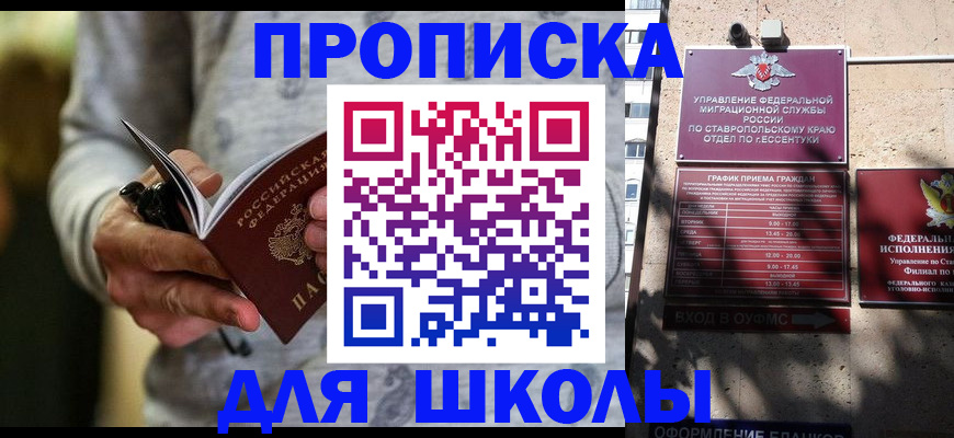 регистрация для школы в Назарово