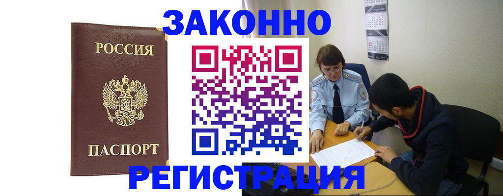прописка законно в Назарово