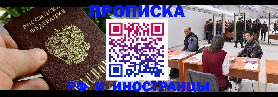 прописка штамп в Назарово